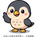 ハネまる_影あり_文字入り